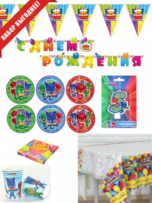 Набор для праздника «Герои в масках» PJ Masks на 6 персон и свеча-цифра 5 Набор для праздника «Герои в масках» PJ Masks на 6 персон и свеча-цифра 5
