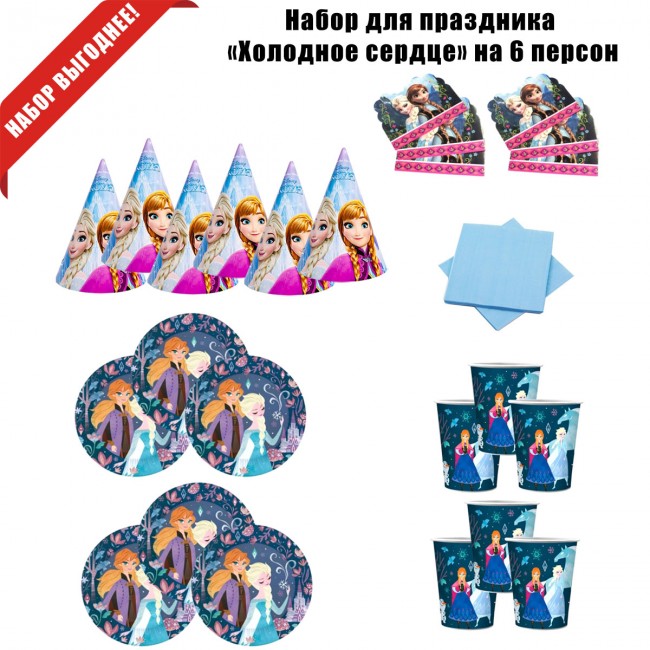 Набор для праздника «Холодное сердце» на 6 персон Набор для праздника «Холодное сердце» на 6 персон
