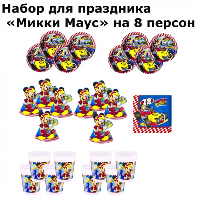 Набор для праздника «Микки Маус» на 8 персон Набор для праздника «Микки Маус» на 8 персон