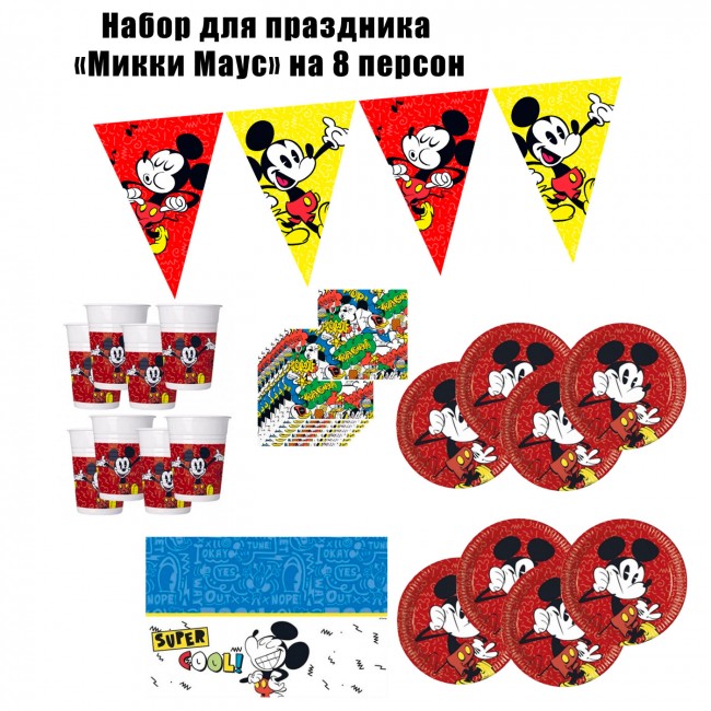 Набор для праздника «Микки Маус» на 8 персон Набор для праздника «Микки Маус» на 8 персон