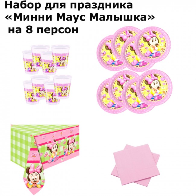 Набор для праздника «Минни Маус Малышка» на 8 персон Набор для праздника «Минни Маус Малышка» на 8 персон