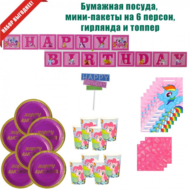 Набор для праздника «My Little Pony», Литтл Пони, на 6 персон Набор для праздника «My Little Pony», Литтл Пони, на 6 персон