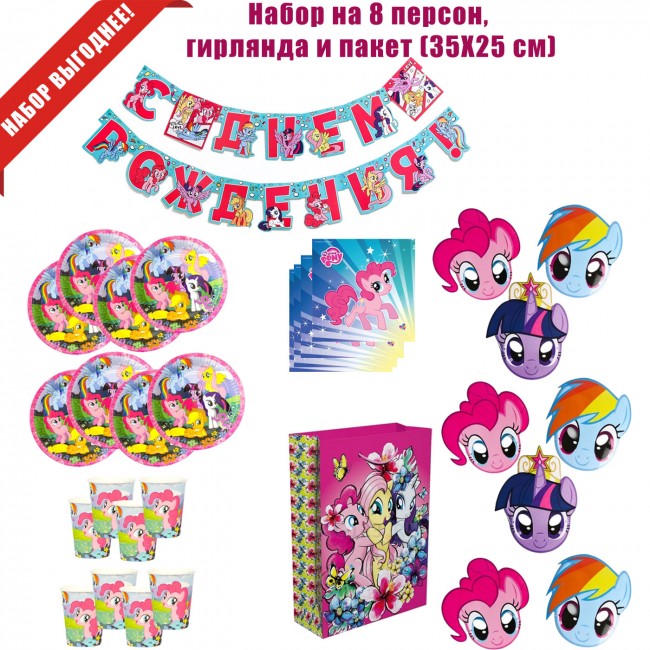 Набор для праздника «My Little Pony», Литтл Пони, на 8 персон Набор для праздника «My Little Pony», Литтл Пони, на 8 персон