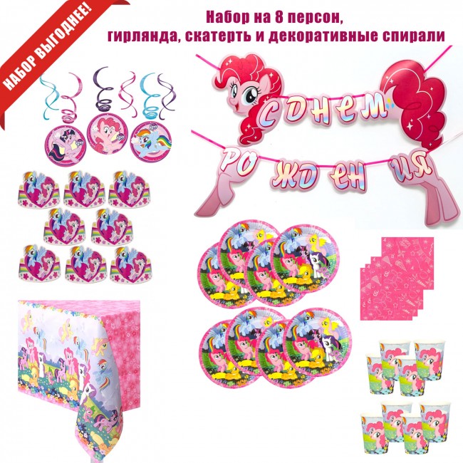 Набор для праздника «My Little Pony» на 8 персон и гирлянда Набор для праздника «My Little Pony» на 8 персон и гирлянда
