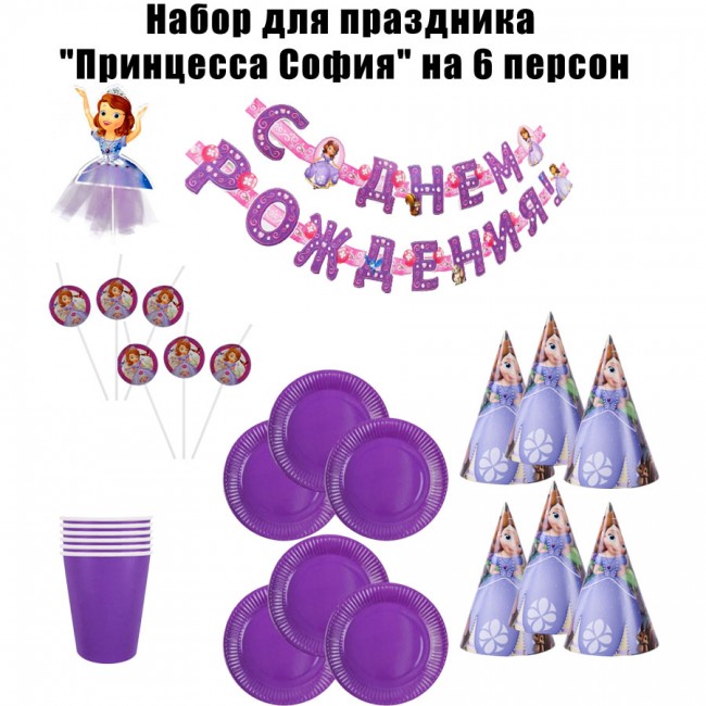 Набор для праздника «Принцесса София» на 6 персон Набор для праздника «Принцесса София» на 6 персон