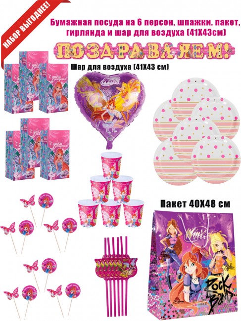 Набор для праздника Винкс Winx на 6 персон и пакет бумажный Набор для праздника Винкс Winx на 6 персон и пакет бумажный