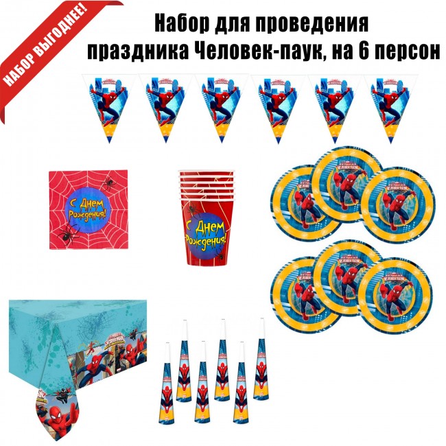Набор для проведения праздника Человек-паук, на 6 персон Набор для проведения праздника Человек-паук, на 6 персон