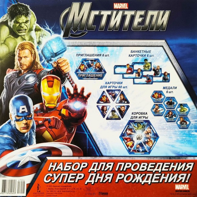 Набор для проведения Супер Дня Рождения «Мстители» на 6 человек Набор для проведения Супер Дня Рождения «Мстители» на 6 человек