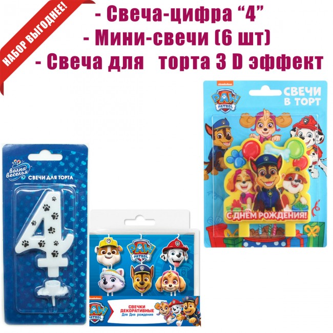 Набор для торта «Щенячий патруль» цифра 4 Набор для торта «Щенячий патруль» цифра 4