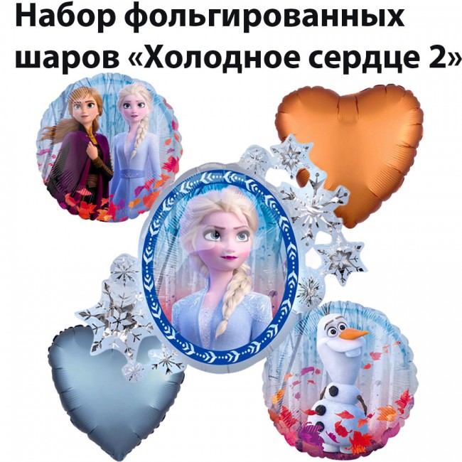 Набор фольгированных шаров Холодное сердце 2 Набор фольгированных шаров Холодное сердце 2
