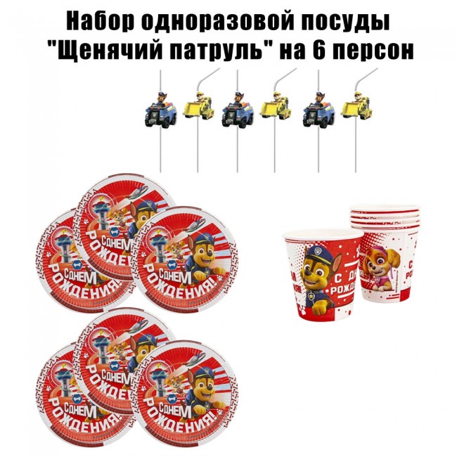 Набор одноразовой посуды «Щенячий патруль» на 6 персон Набор одноразовой посуды «Щенячий патруль» на 6 персон
