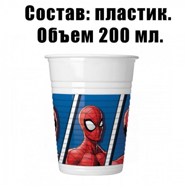 Набор пластиковых стаканов «Человек-паук», 200 мл (8 шт) Набор пластиковых стаканов «Человек-паук», 200 мл (8 шт)