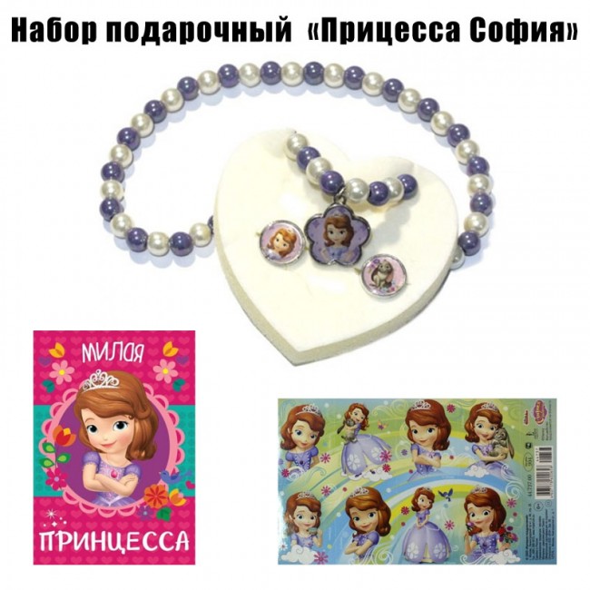 Набор подарочный «Прицесса София» Набор подарочный «Прицесса София»