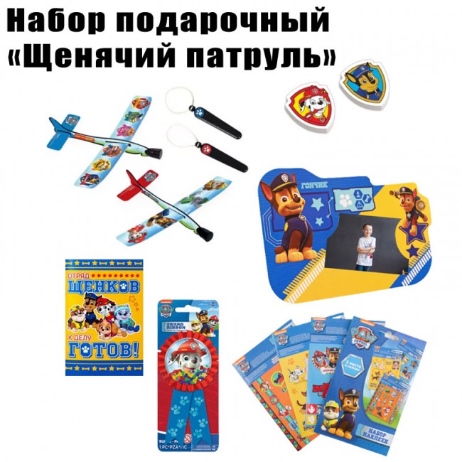 Набор подарочный «Щенячий патруль» Набор подарочный «Щенячий патруль»