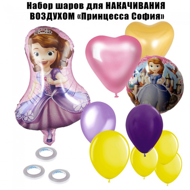 Набор шаров для воздуха «Принцесса София» Набор шаров для воздуха «Принцесса София»