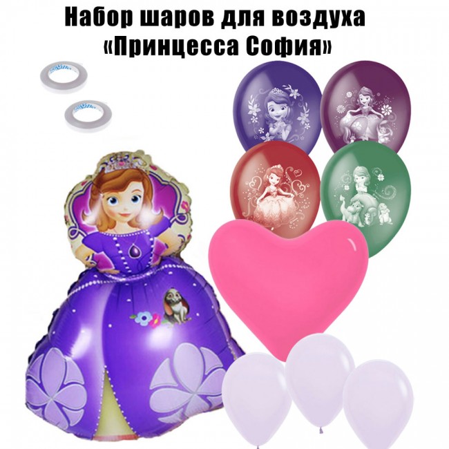 Набор шаров для воздуха «Принцесса София» Набор шаров для воздуха «Принцесса София»