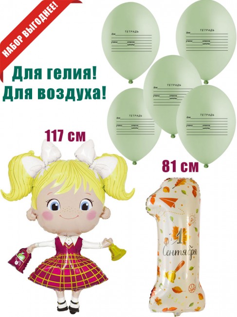Набор шаров «Ученица» Набор шаров «Ученица»