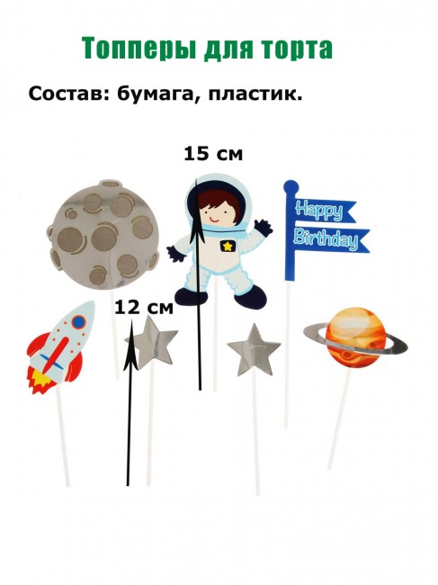 Набор топперов Комос «Happy Birthday», 7 шт Набор топперов Комос «Happy Birthday», 7 шт