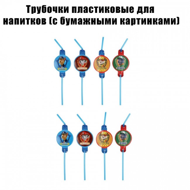 Набор трубочек для напитков Щенячий патруль (8шт) Набор трубочек для напитков Щенячий патруль (8шт)