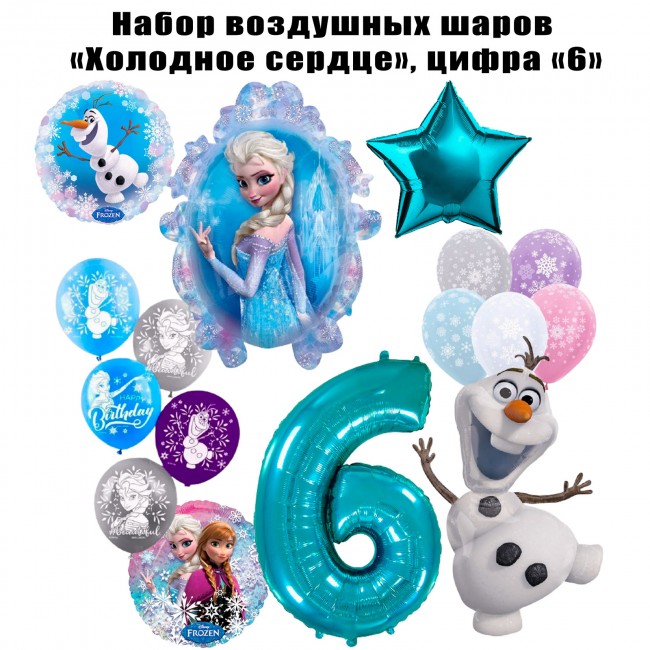 Набор воздушных и латексных шаров «Холодное сердце», цифра «6» Набор воздушных и латексных шаров «Холодное сердце», цифра «6»