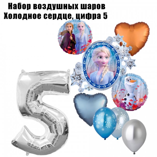 Набор воздушных шаров Холодное сердце, цифра 5 (серебро) Набор воздушных шаров Холодное сердце, цифра 5 (серебро)