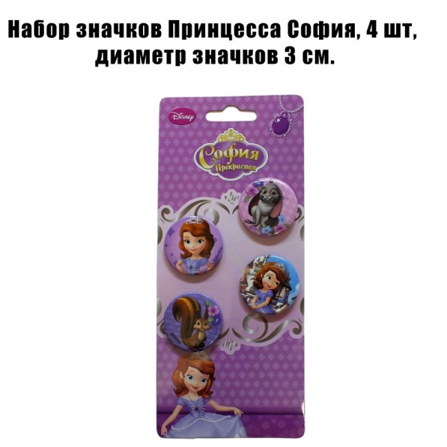 Набор значков «Принцесса София» Набор значков «Принцесса София»