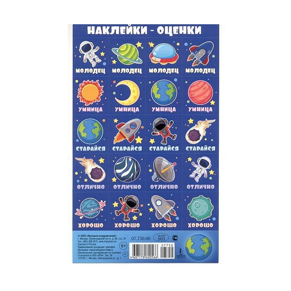 Наклейка-оценка Космос Наклейка-оценка Космос
