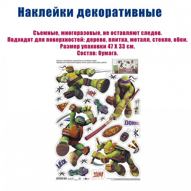 Наклейки декоративные «черепашки-ниндзя» Наклейки декоративные «черепашки-ниндзя»