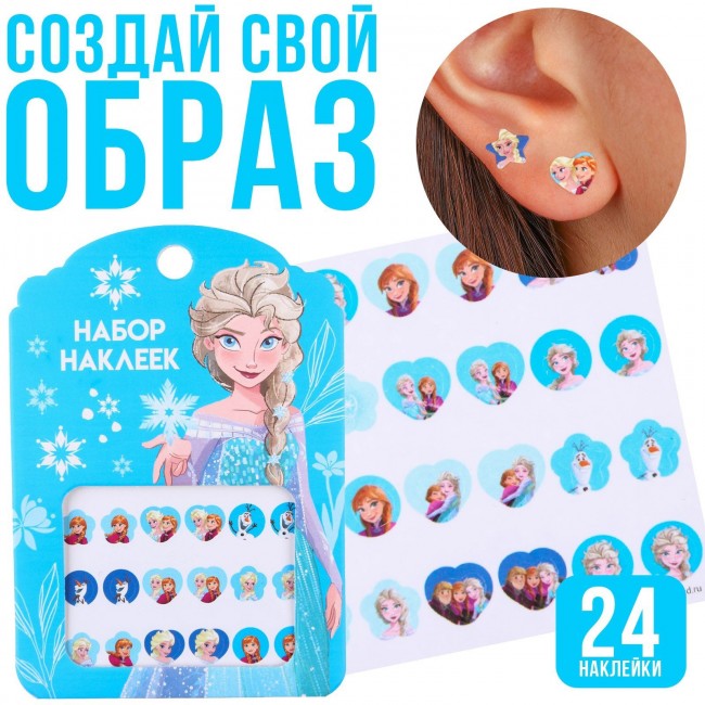 Наклейки для создания образа «Холодное сердце» Наклейки для создания образа «Холодное сердце»