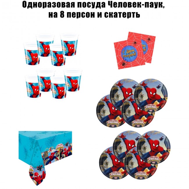 Одноразовая посуда Человек-паук, на 8 персон и скатерть Одноразовая посуда Человек-паук, на 8 персон и скатерть