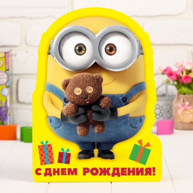 Открытка-гигант Миньон «С Днем Рождения!» Открытка-гигант Миньон «С Днем Рождения!»