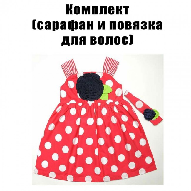 Сарафан в комплекте с повязкой для волос Сарафан в комплекте с повязкой для волос