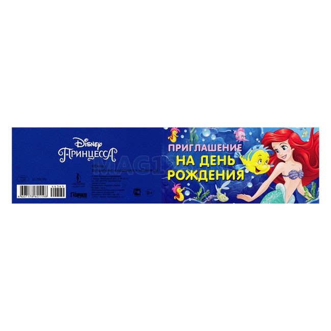 Приглашение на День Рождения Русалочка (1шт) Приглашение на День Рождения Русалочка (1шт)