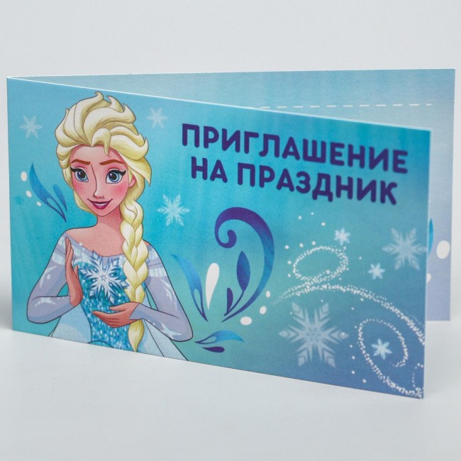 Приглашение на праздник «Холодное сердце» (1 шт) Приглашение на праздник «Холодное сердце» (1 шт)