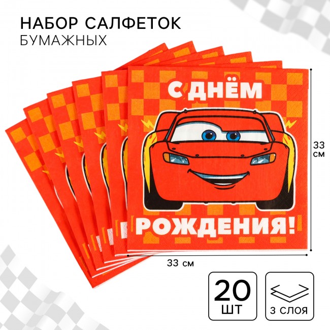 Салфетки бумажные Тачки, 33х33 см, 20 шт., 3-х слойные Салфетки бумажные Тачки, 33х33 см, 20 шт., 3-х слойные