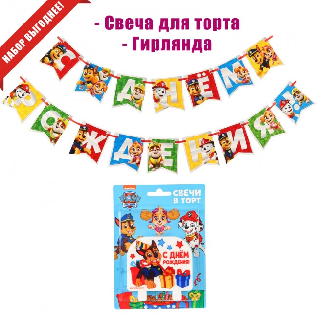 «Щенячий патруль» свеча и гирлянда «Щенячий патруль» свеча и гирлянда