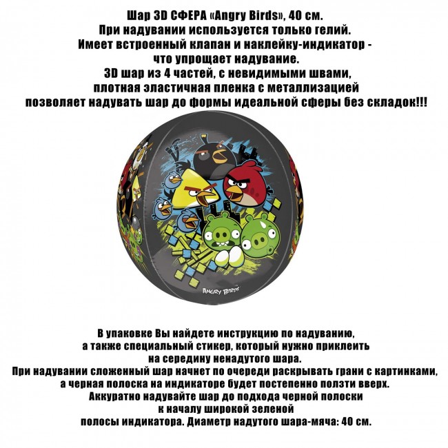 Шар 3D СФЕРА «Angry Birds», 40 см Шар 3D СФЕРА «Angry Birds», 40 см