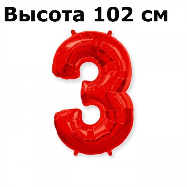 Шар-цифра фольгированный, «3» Красный, 102 см Шар-цифра фольгированный, «3» Красный, 102 см