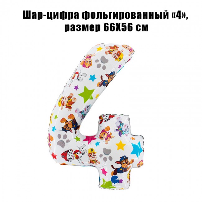 Шар-цифра фольгированный «4» Щенячий патруль, 66Х56 см Шар-цифра фольгированный «4» Щенячий патруль, 66Х56 см