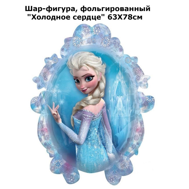 Шар-фигура, фольгированный «Холодное сердце» 63Х78см Шар-фигура, фольгированный «Холодное сердце» 63Х78см