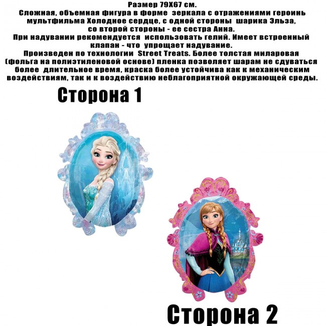 Шар-фигура фольгированный «Холодное сердце», 78Х63 см Шар-фигура фольгированный «Холодное сердце», 78Х63 см