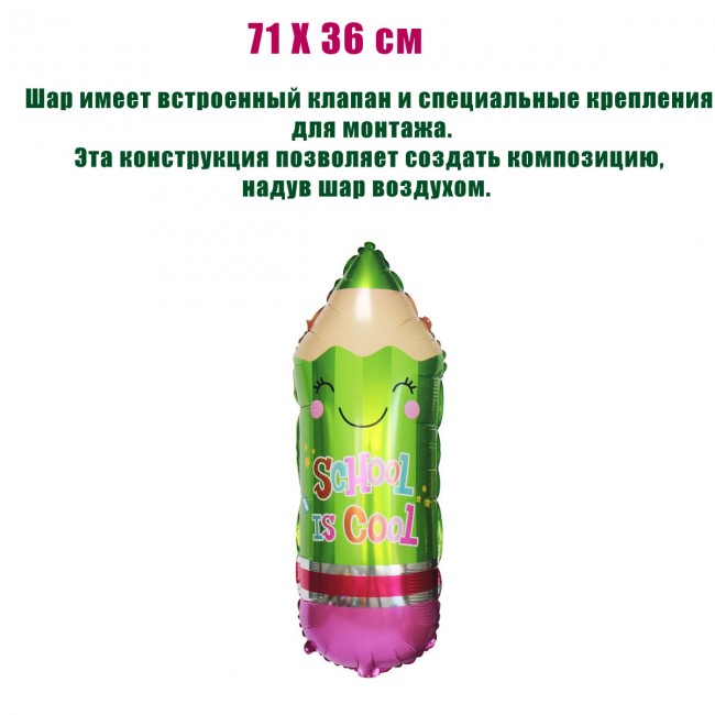 Шар-фигура фольгированный «Карандаш школьный зеленый», 71Х36 см Шар-фигура фольгированный «Карандаш школьный зеленый», 71Х36 см