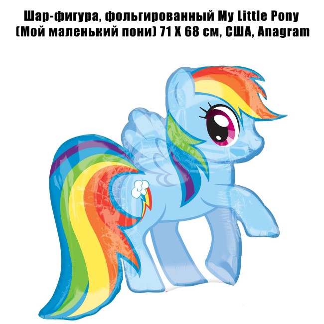 Шар-фигура, фольгированный My Little Pony (Мой маленький пони) 71 Х 68 см Шар-фигура, фольгированный My Little Pony (Мой маленький пони) 71 Х 68 см