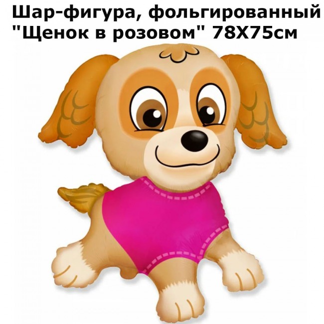 Шар-фигура, фольгированный «Щенок в розовом» 78Х75см Шар-фигура, фольгированный «Щенок в розовом» 78Х75см