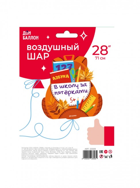 Шар-фигура фольгированный «Школьный рюкзак», 71 см Шар-фигура фольгированный «Школьный рюкзак», 71 см