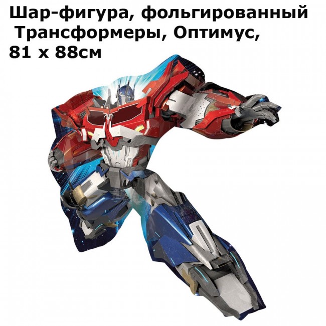 Шар-фигура, фольгированный «Трансформеры» Оптимус, 81 х 88см Шар-фигура, фольгированный «Трансформеры» Оптимус, 81 х 88см