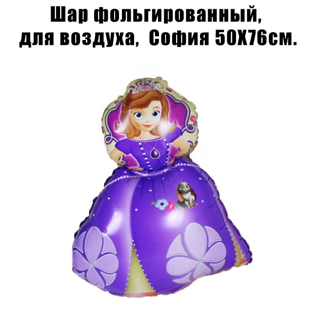 Шар фольгированный, для воздуха, София 50Х76см. Шар фольгированный, для воздуха, София 50Х76см.