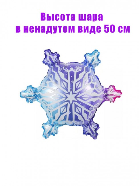 Шар фольгированный «Снежинка/Градиент», 50 см Шар фольгированный «Снежинка/Градиент», 50 см