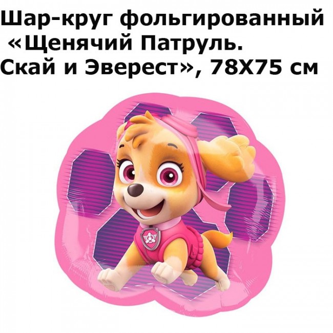 Шар-круг фольгированный «Щенячий Патруль. Скай и Эверест», 78Х75 см Шар-круг фольгированный «Щенячий Патруль. Скай и Эверест», 78Х75 см