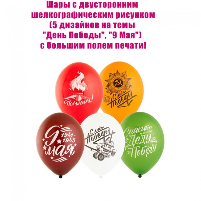 Шар латексный «С Днем Победы!», 36 см Шар латексный «С Днем Победы!», 36 см